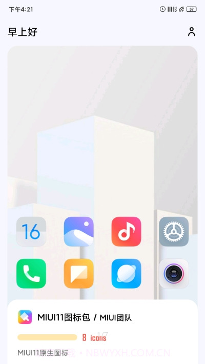 做你的图标包Pro截图1 做你的图标包Pro截图1