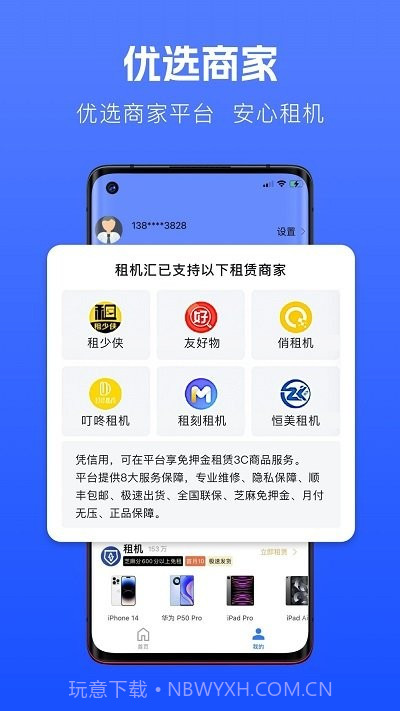 租机汇截图4 租机汇截图4