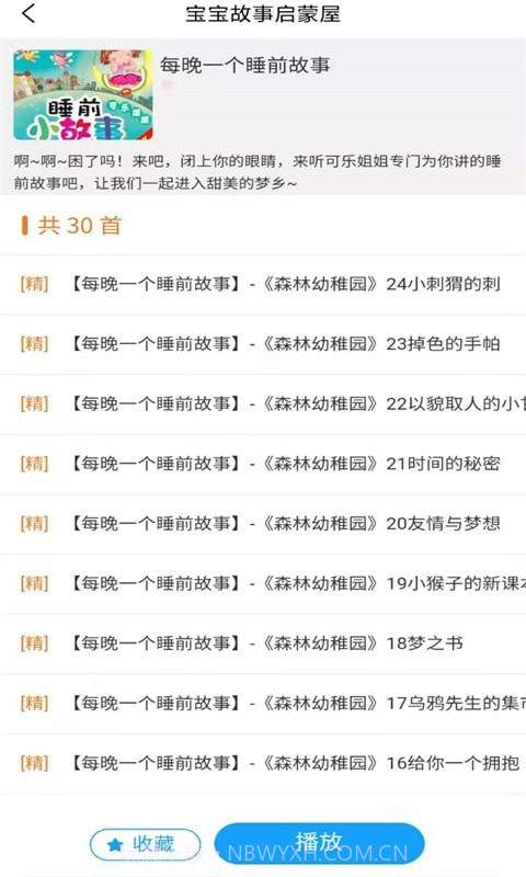 宝宝故事启蒙屋截图4 宝宝故事启蒙屋截图4