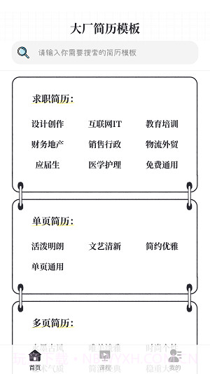 大厂简历模板截图1