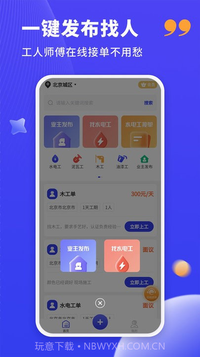 装修人截图2
