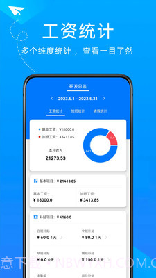 随手计加班截图4