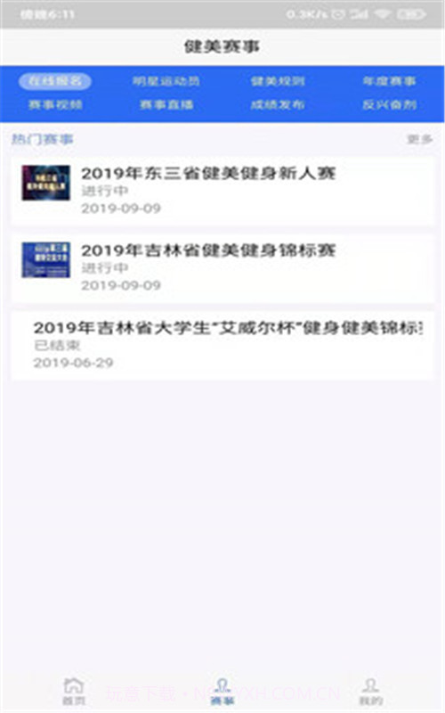 健美协会v1.0.0截图2 健美协会v1.0.0截图2