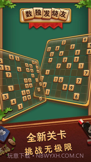 数独发烧友app截图1 数独发烧友app截图1