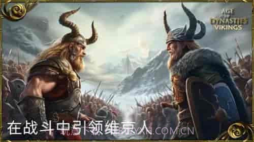 王朝时代维京人截图1 王朝时代维京人截图1