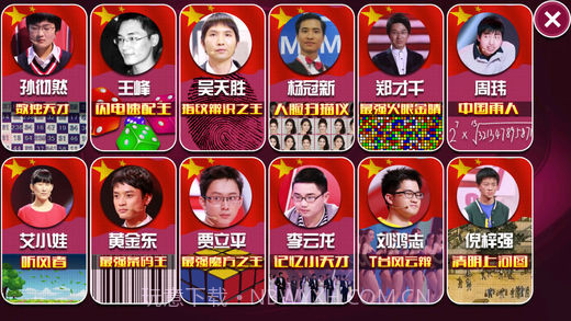 江苏卫视最强大脑最新版截图5