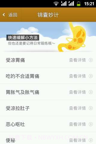 胃,你好吗?截图1 胃,你好吗?截图1