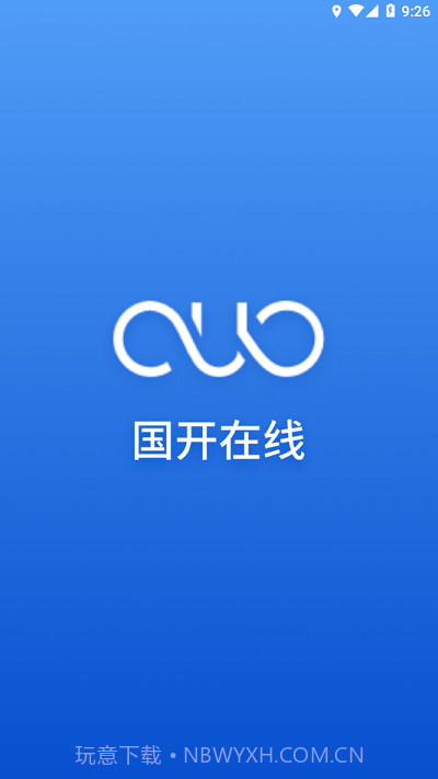 国开在线考试截图2