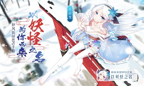 以妖怪之名截图1 以妖怪之名截图1