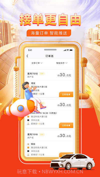 快车代驾截图3 快车代驾截图3