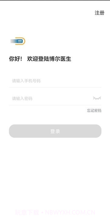 博尔医生平台截图4