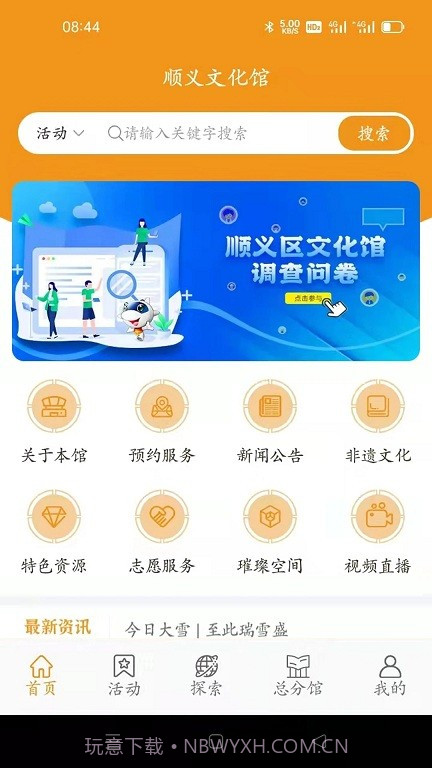 顺义文化馆截图1