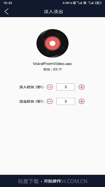 锦联音频编辑器截图2