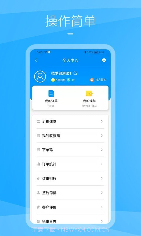 九州司机V3截图2 九州司机V3截图2