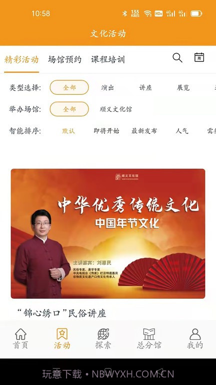 顺义文化馆截图3