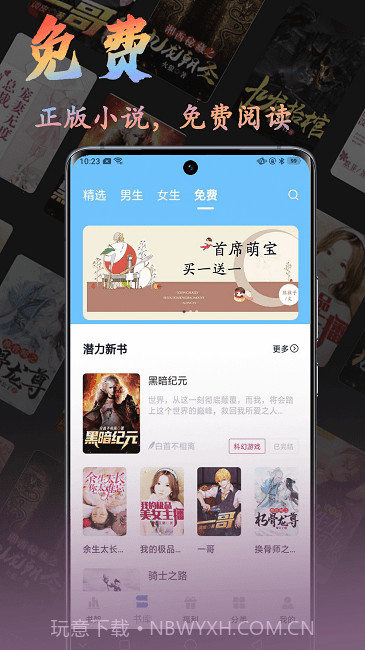 飞鸽追书截图3 飞鸽追书截图3