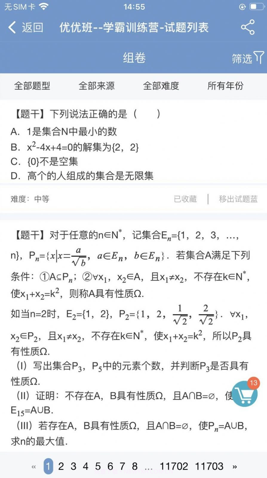 优优班截图3 优优班截图3