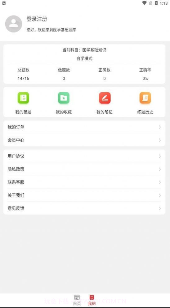 医学基础知识考试题库截图5