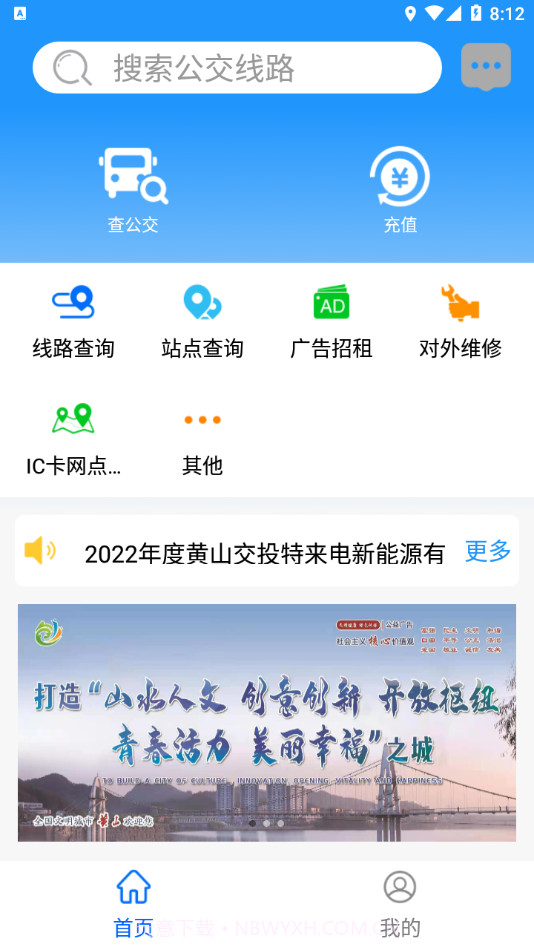智行黄山掌上公交截图2 智行黄山掌上公交截图2