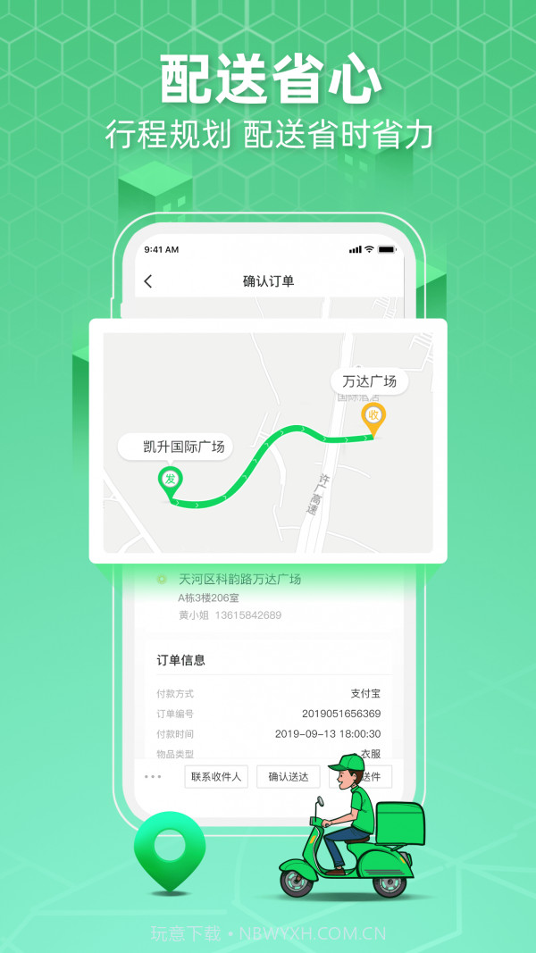 便利专送骑士版截图3 便利专送骑士版截图3