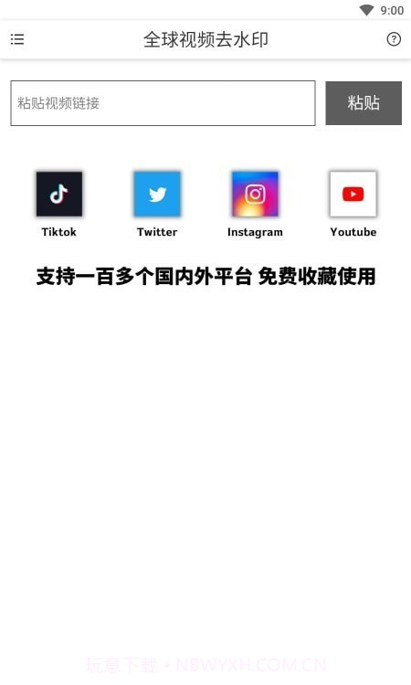 全球视频去水印截图1