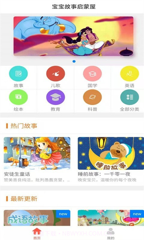 宝宝故事启蒙屋截图3 宝宝故事启蒙屋截图3