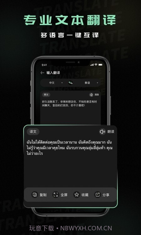 泰文翻译中文截图3