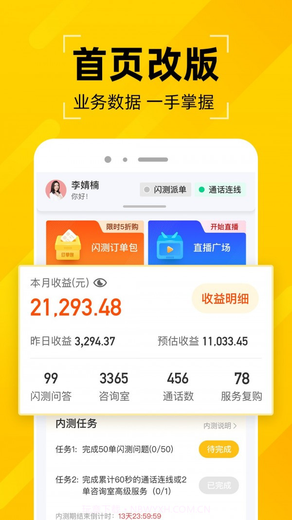 问之app截图2