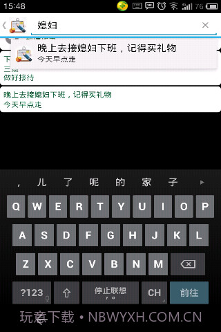 超强记事本截图2