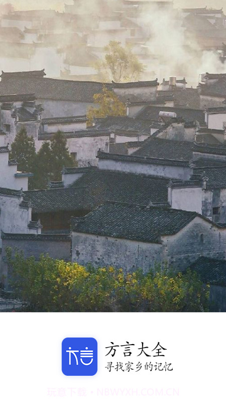 汉语方言翻译发音学习截图1