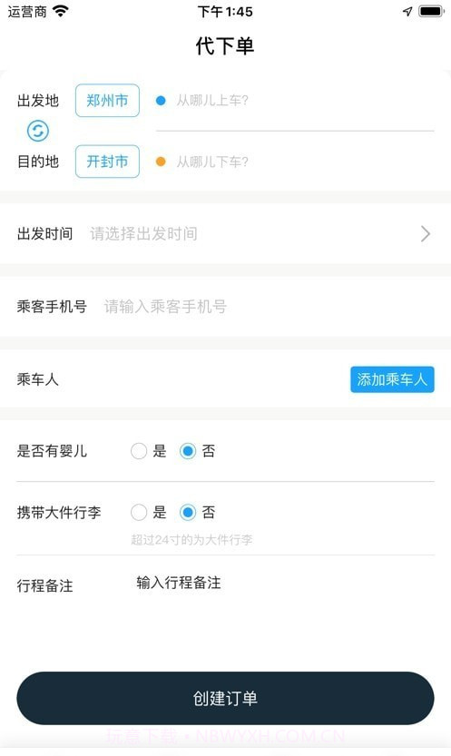 优臻司机截图1 优臻司机截图1