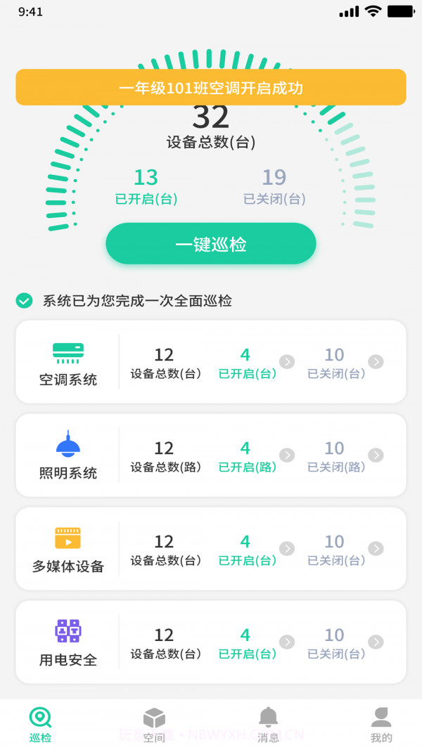 森智明物联截图1 森智明物联截图1