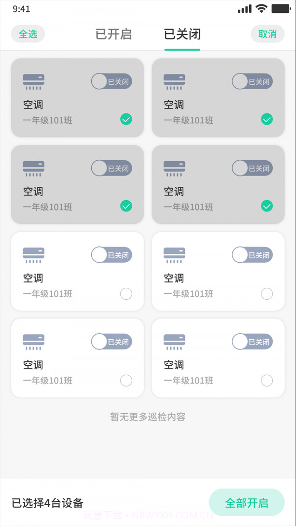 森智明物联截图2 森智明物联截图2