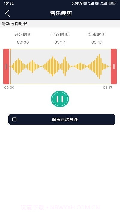 锦联音频编辑器截图3