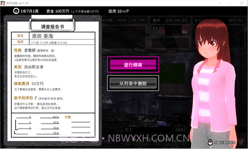 诱拐城镇模拟器截图3