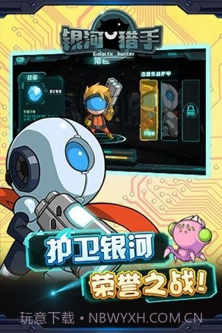 银河猎手最新版截图3