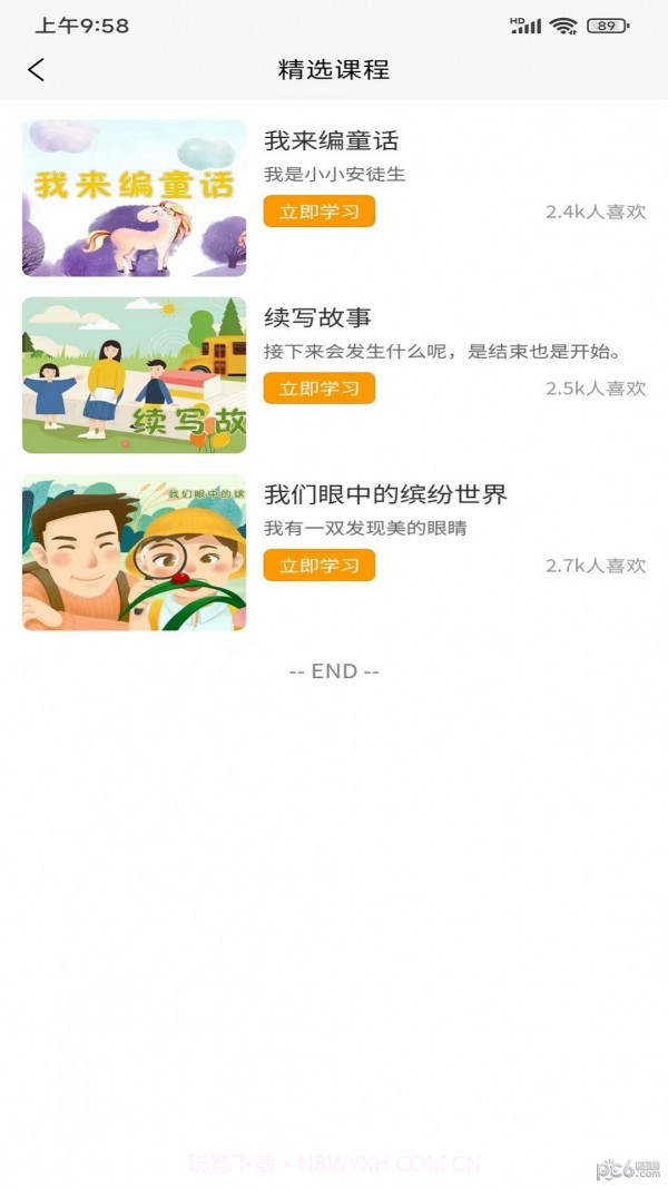 视野小作家截图2