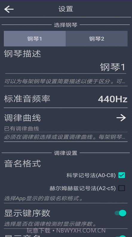钢琴校音器个人版截图3