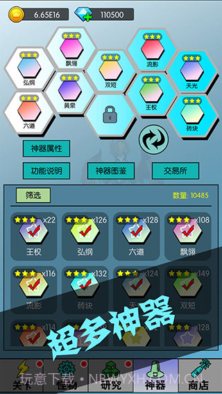 买怪打装备v1.0.67截图2