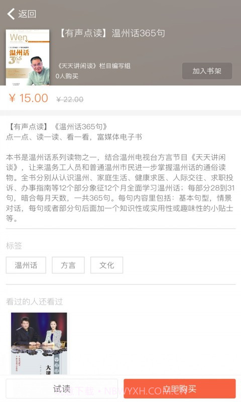 温州话365句截图1 温州话365句截图1