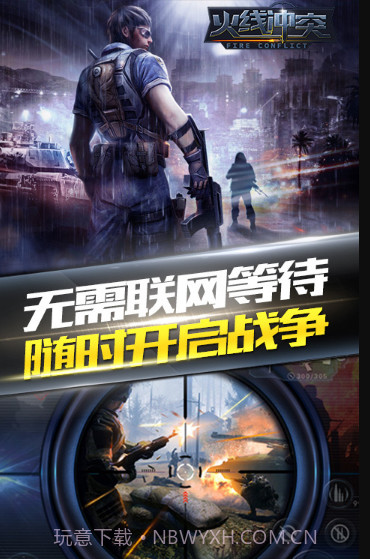 火线冲突最新版截图3 火线冲突最新版截图3