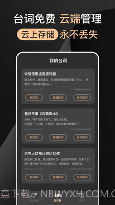 提提提词器截图4