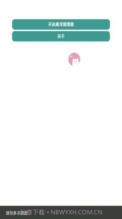 悬浮窗搜题神器截图1