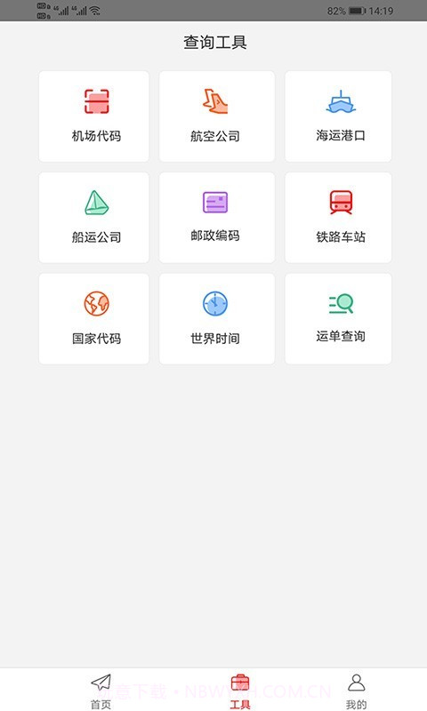 智运管家截图2