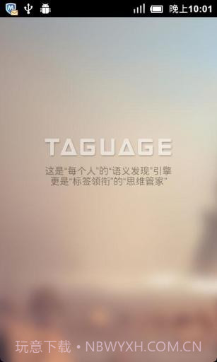 思维笔记 Taguage截图1 思维笔记 Taguage截图1