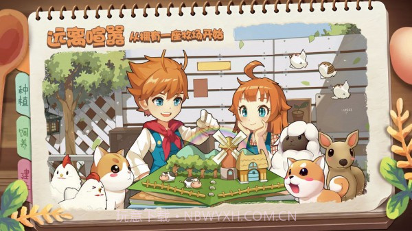 精灵养殖播种牧场手机版截图1 精灵养殖播种牧场手机版截图1