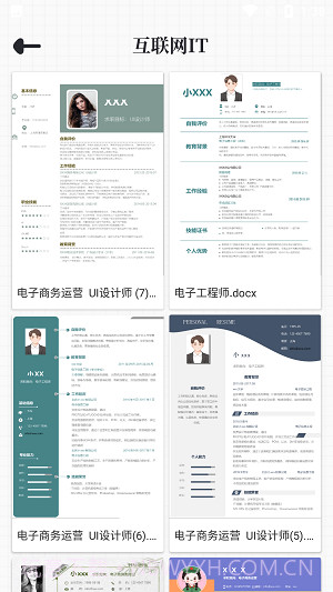 大厂简历模板截图3