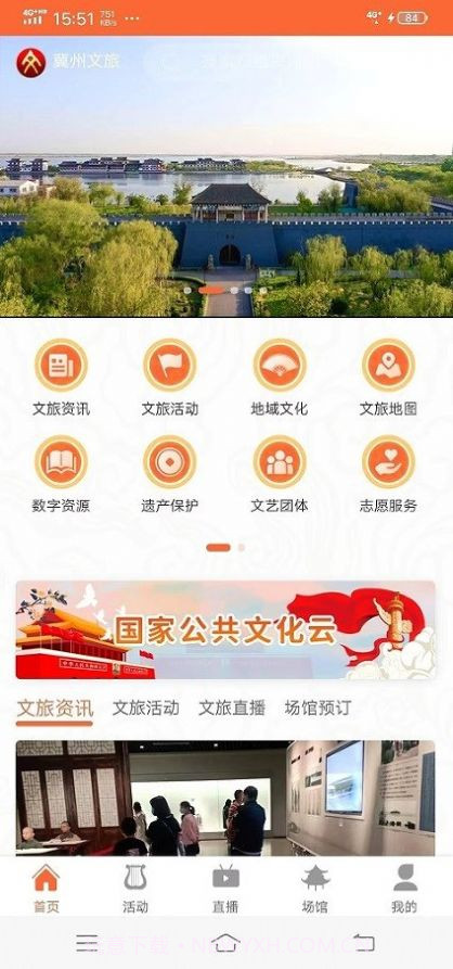 冀州文旅云截图4 冀州文旅云截图4