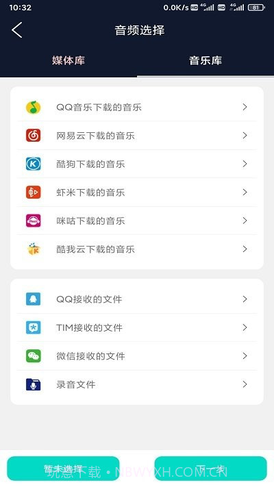 锦联音频编辑器截图4