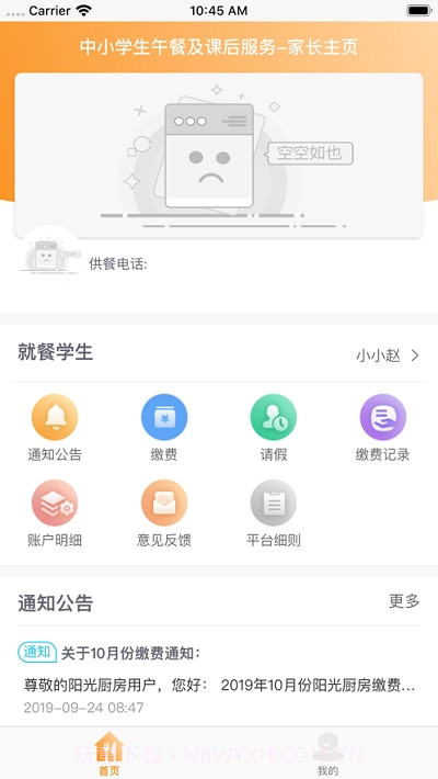 邯郸阳光厨房截图1 邯郸阳光厨房截图1
